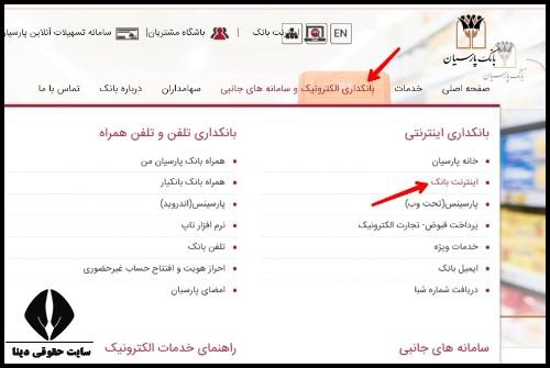 پرداخت اقساط بانک پارسیان